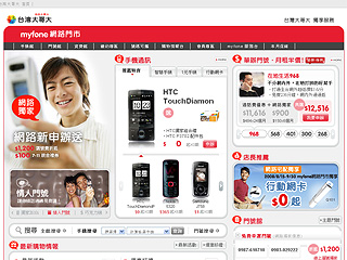 myfone - Taiwan Mobile online shop image