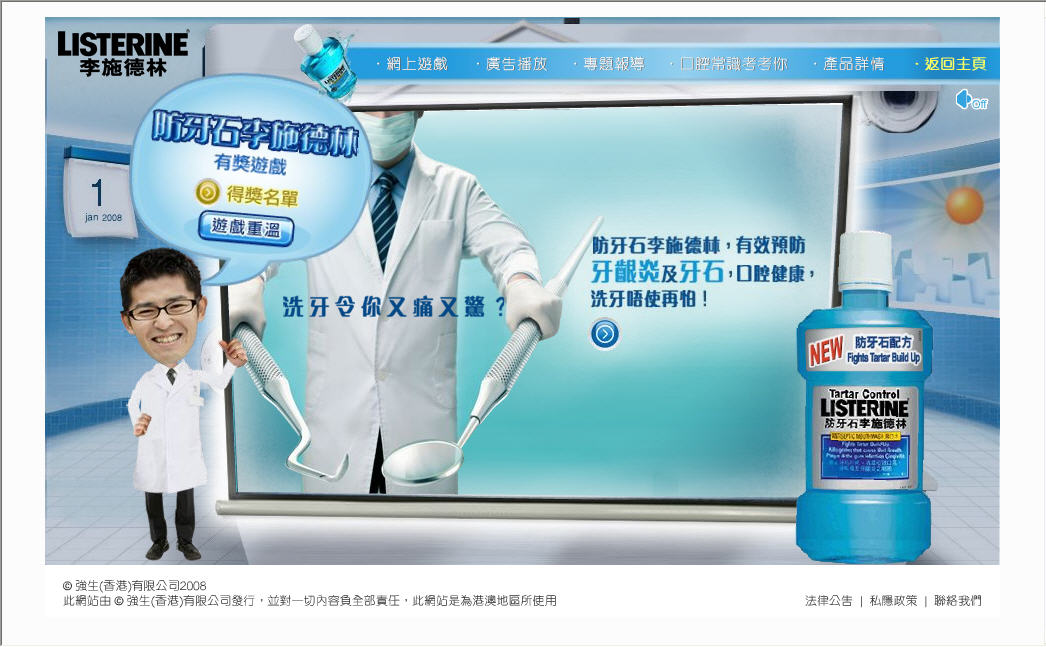Listerine Tartar Control Campaign Mini-site image