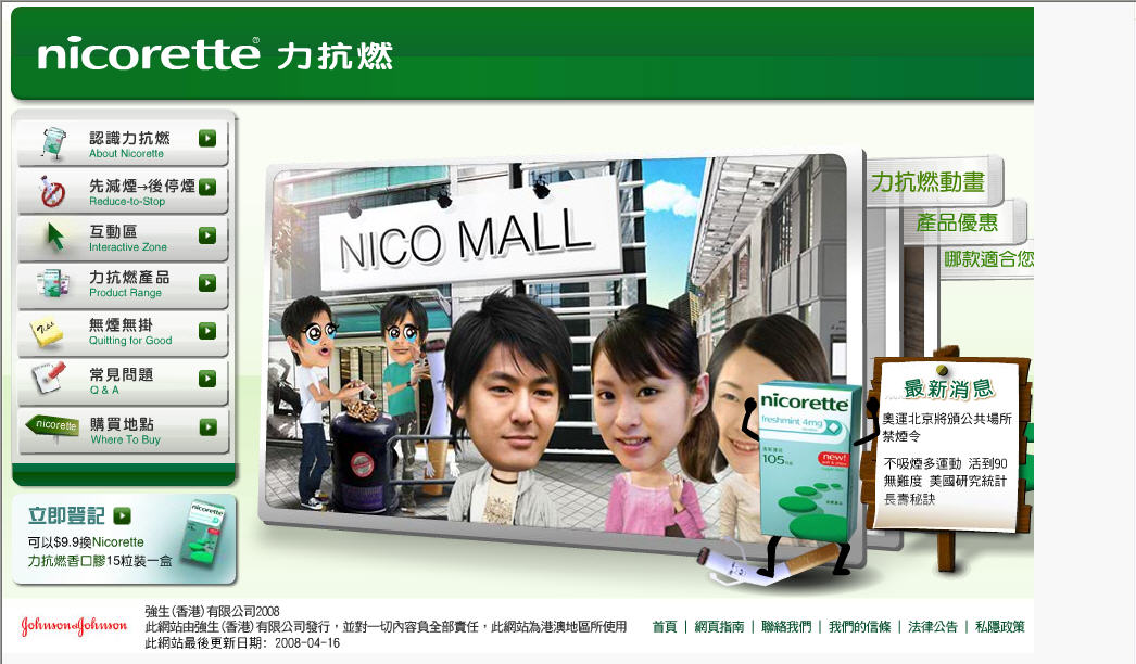 Nicorette Product Website image