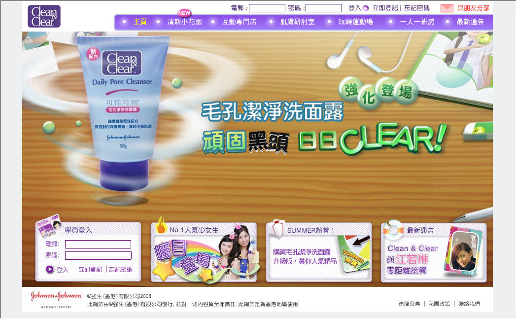 Clean and Clear Product Website image
