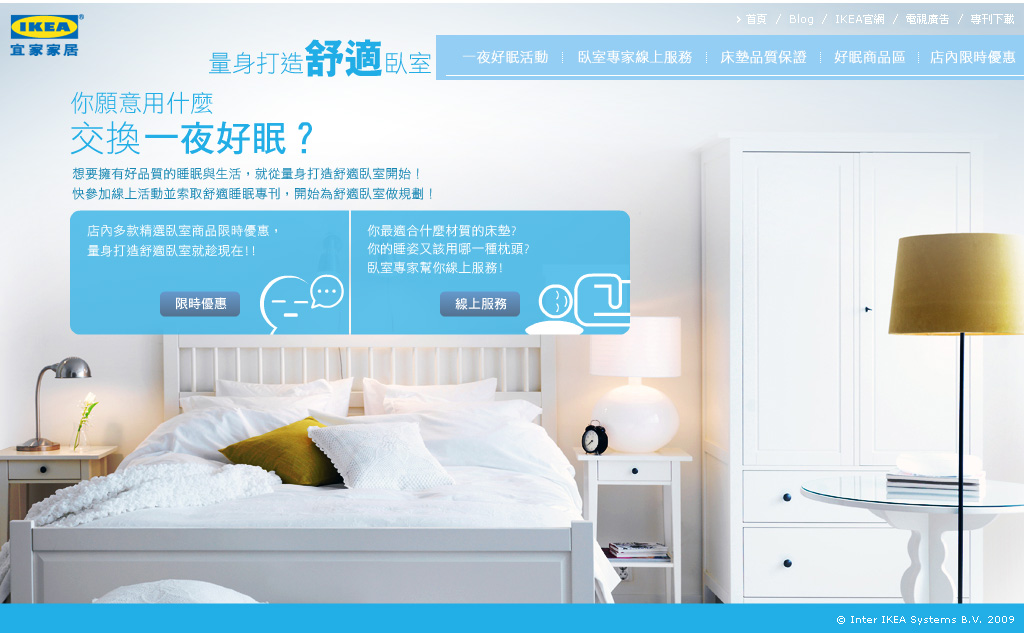 IKEA Sleep Well Campaign image