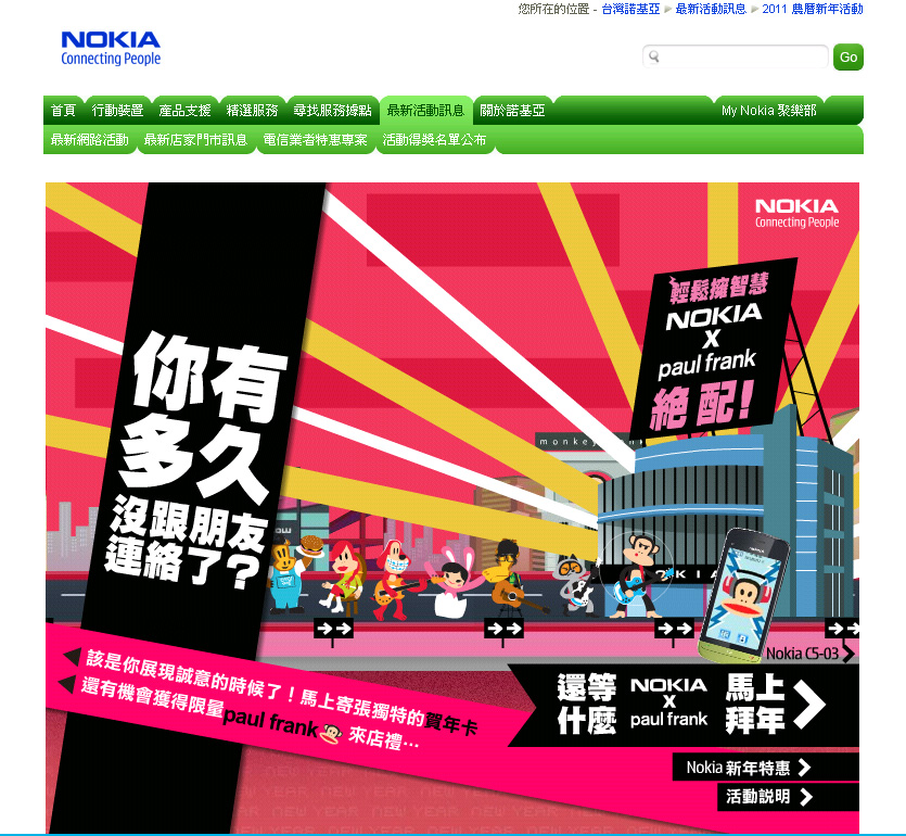 Nokia 2011 CNY Campaign image