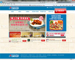Domino’s Pizza China Official Ecommerce Website Development 2013 image