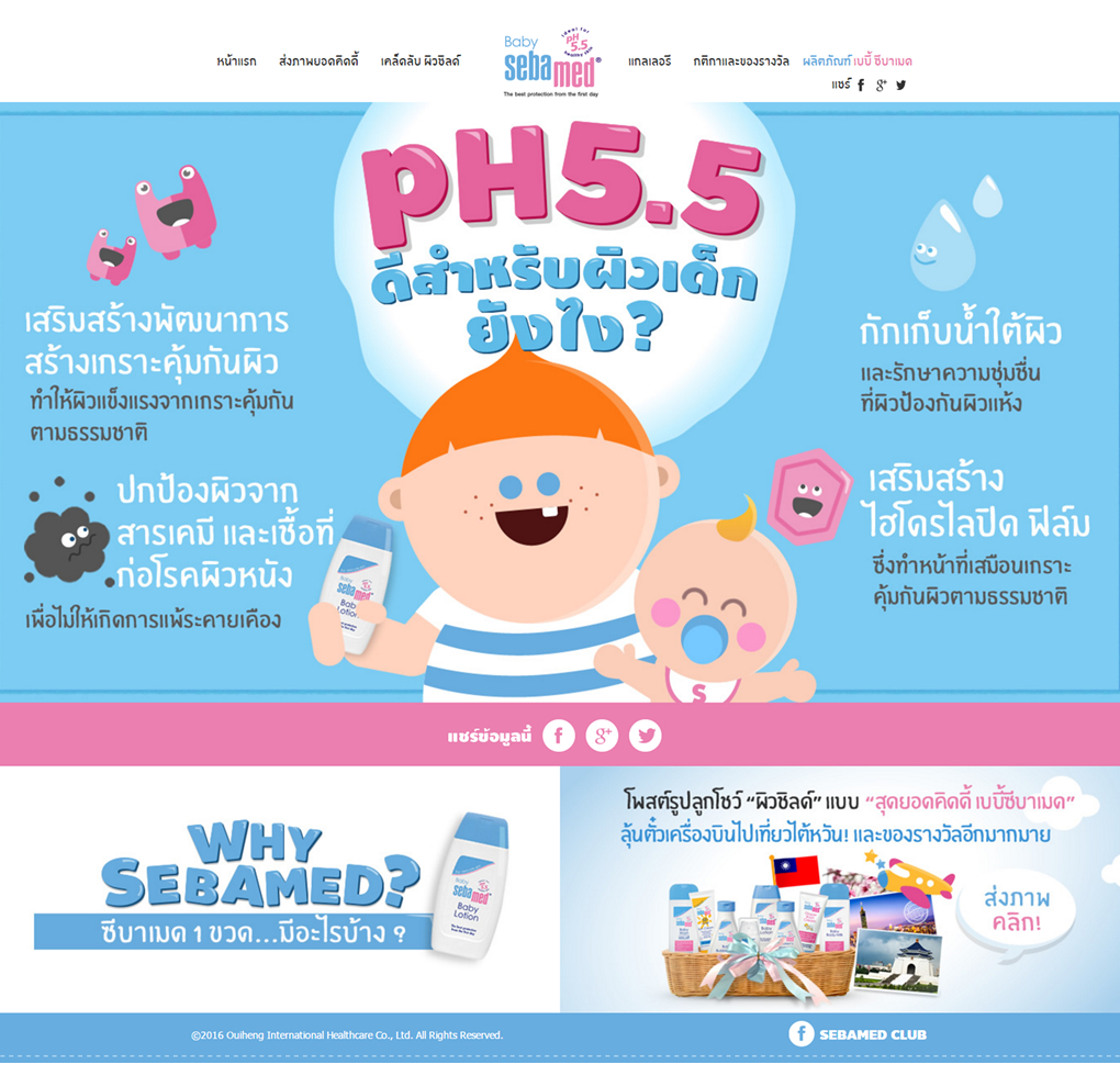 BABY SEBAMED image