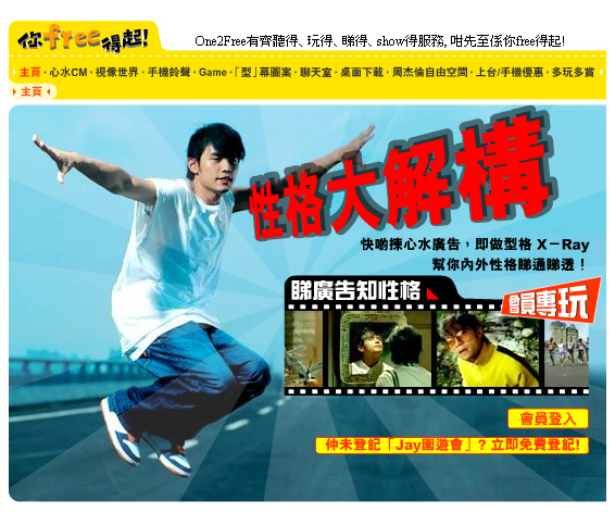 One2Free Online U Gotta Be FREE CRM Campaign (Hong Kong) image