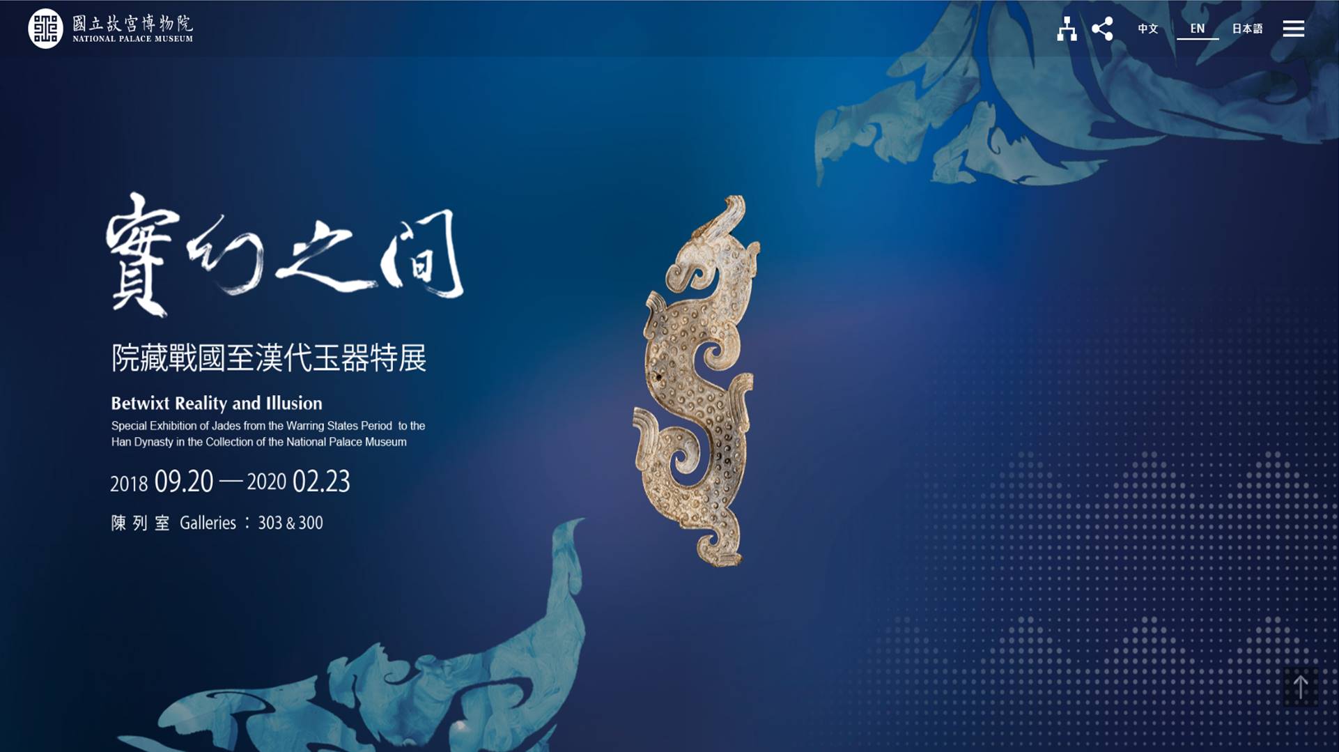 Betwixt Reality and Illusion: Special Exhibition of Jades from the Warring States Period to the Han Dynasty in the Collection of the National Palace Museum image